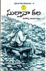 Sulthana Kala-Marikonni Anuvaada Kathalu