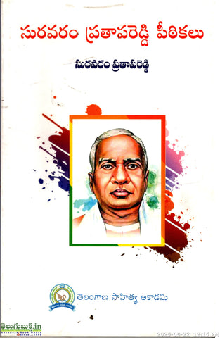Suravaram Pratapreddy Peetikalu