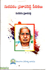 Suravaram Pratapreddy Peetikalu