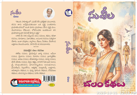 Susheela-Chalam Kathalu