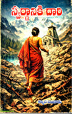 Swarganiki Daari
