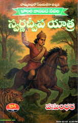 Swarnadweepa Yatra-Baalala Janapada Navala