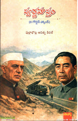 Swarnahastam(A Golden Hand)