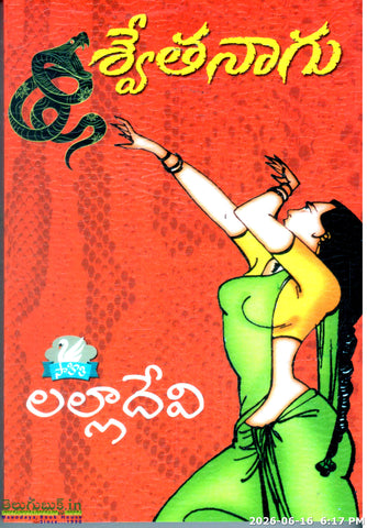 Swethanagu