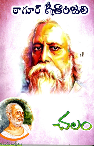 Tagore Geetanjali