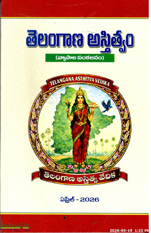 Telangana Astitvam(Vyasala Sankalanam)