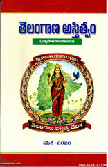 Telangana Astitvam(Vyasala Sankalanam)