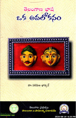 Telangana Basha Oka Avalokanam