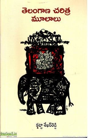 Telangana Charitra Moolalu