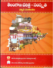 Telangana Charitra-Samskruthi (Vyasa Sankalanam)
