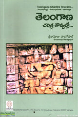 Telangana Charitra Thovvallo