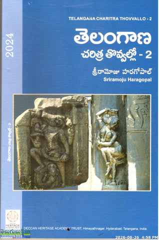 Telangana Charitra Thovvallo-2
