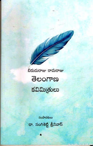 Biruduraju Ramaraju Telangana Kavimithrulu