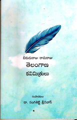 Biruduraju Ramaraju Telangana Kavimithrulu
