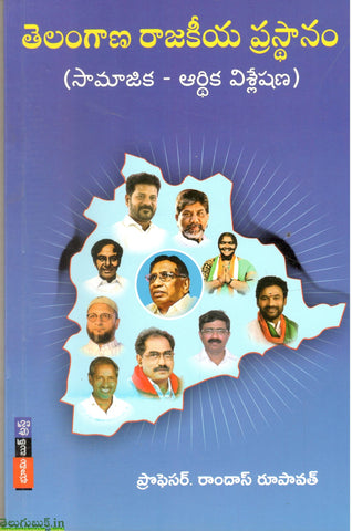 Telangana Rajakeeya Prasthanam(Samajika Arthika Visleshana)