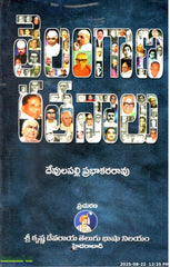 Telangana Ratanalu