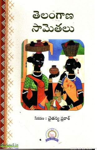 Telangana Samethalu-Chaitanya Prakash