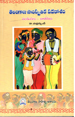 Telangana Samskruthika Padakosham-Pandugalu Jaatharalu