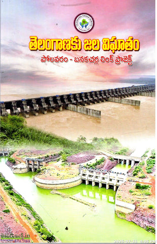 Telanganaku Jala Vighatam-Polavaram Banakacharla Link Project