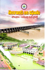 Telanganaku Jala Vighatam-Polavaram Banakacharla Link Project