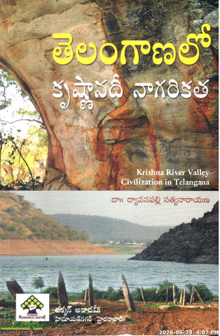 Telanganalo Krishnanadi Nagarikatha