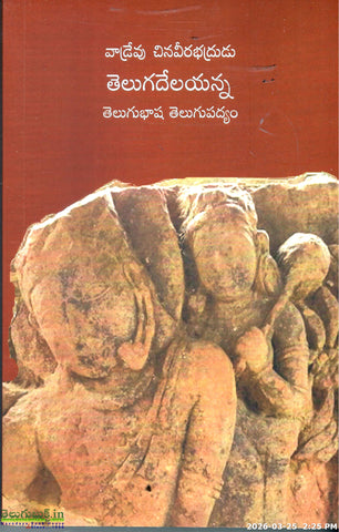 Telugugadelayanna-Telugu Bhasha Telugu Padyam