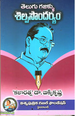 Telugu Gazallu Shilpasoundaryam