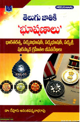 Telugu Jaathiki Bhushanalu