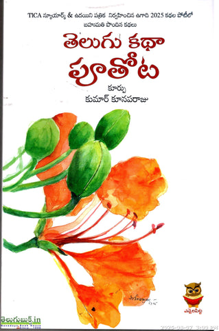 Telugu Katha Poothota