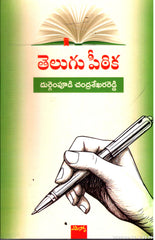 Telugu Peetika