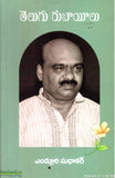 Telugu Rubayilu - Telugu Poetry -TeluguBooks.in (Navodaya Book House)
