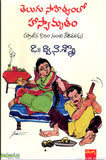 Telugu Sahityamlo Hasymrutham(Pracheena Kaalam Nunchi neti Varaku) - Telugu Essays -TeluguBooks.in (Navodaya Book House)