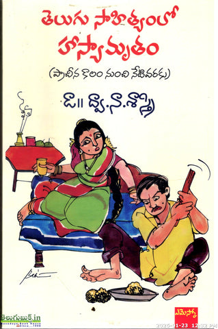 Telugu Sahityamlo Hasymrutham(Pracheena Kaalam Nunchi neti Varaku)
