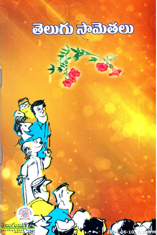 Telugu Samethalu-Navachetana Publishing House