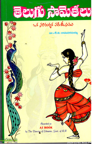 Telugu Samethalu-Oka Savimarshaka Parisheelanamu