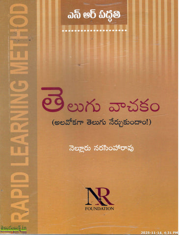 Telugu Vachakam(Alavokaga Telugu Nerchukundam)