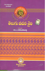 Telugu Vachana Shaili