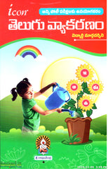 Telugu Vyakaranam-Vidyarthi Margadarsini