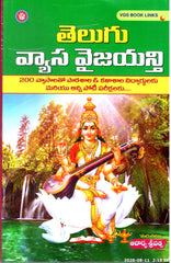 Telugu Vyasa Vaijayanthi