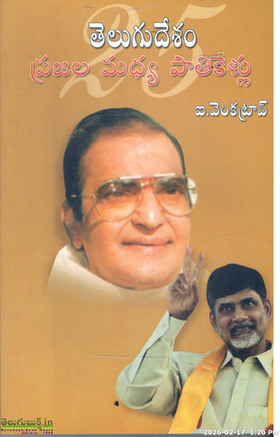 Telugudesham Prajala Madhya Paathikellu