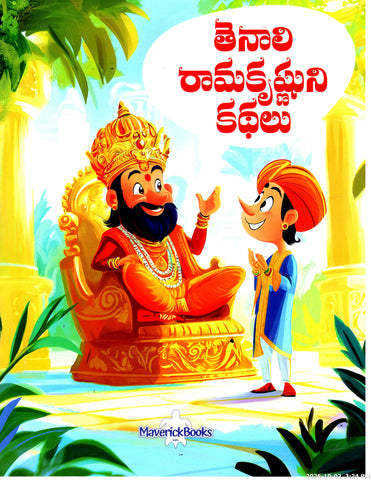 Tenali Ramakrishnuni Kathalu-Color Print