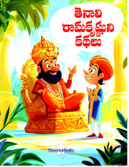 Tenali Ramakrishnuni Kathalu-Color Print