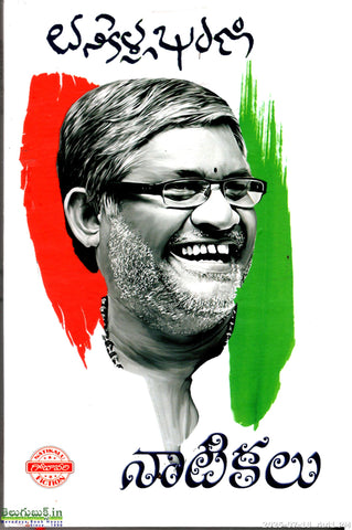 Tanikella Bharani-Naatikalu