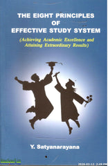 The Eight Principles of Effective Study System(Achieving Academic Excellence and Attaining Extraordinary Results - Telugu Personality Development -TeluguBooks.in (Navodaya Book House)