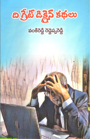 The Great Decline Kathalu