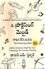 The Practicing Mind-Saadhana Chese Manasu