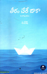 Theeram Chere Daaka
