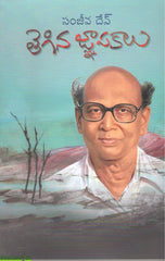 Thegina Gnapakalu