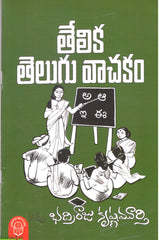 Thelika Telugu Vachakam
