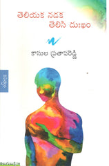 Theliyaka Nadaka Thelisi Dukham